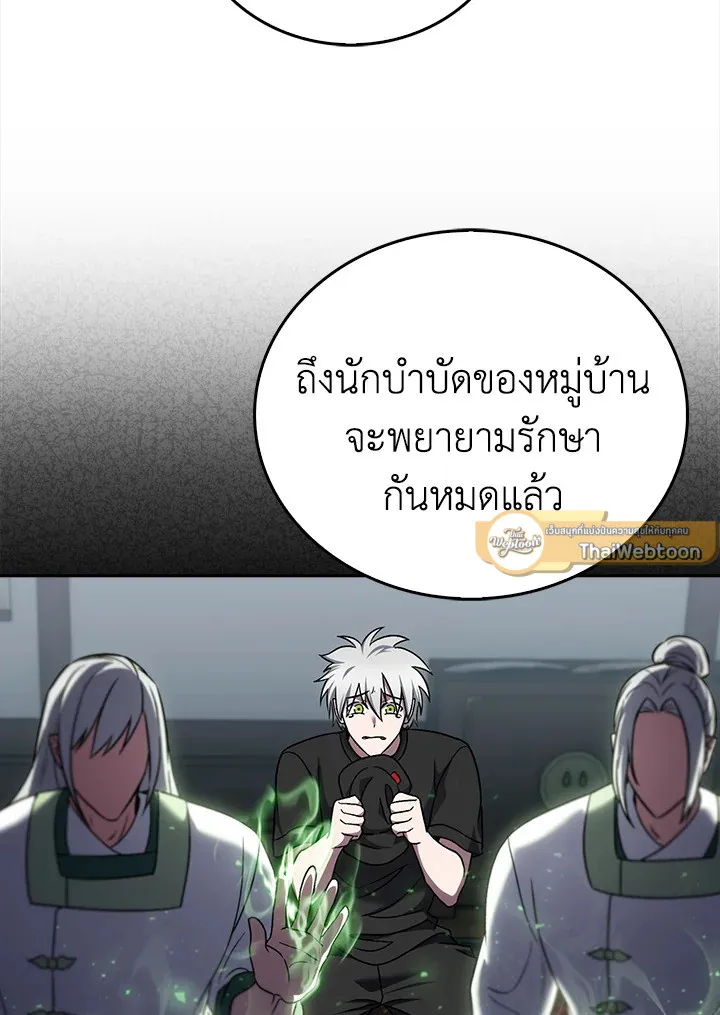 The Delivery Man From Murim ตอนที่ ตอนที่ 56 รูปที่ 82