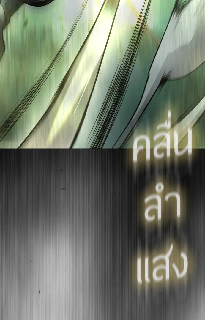 ยุคแห่งยอดมนุษย์ ตอนที่ 44 รูปที่ 122