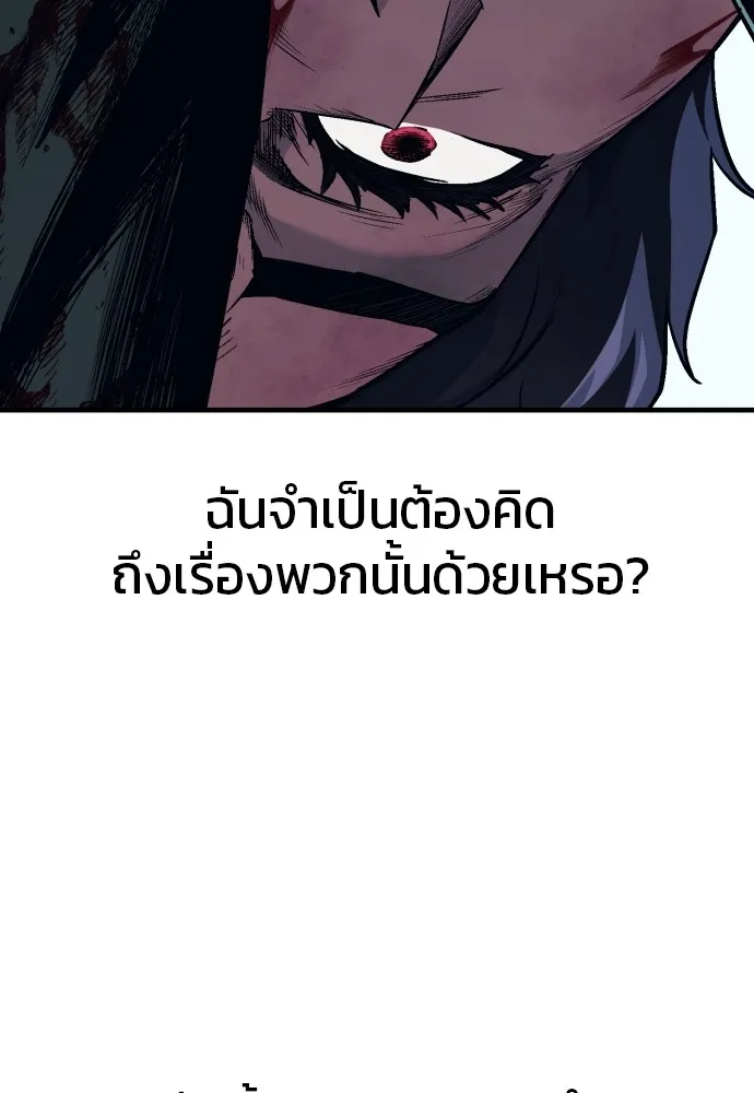 สนิมเชือดเลือดสาด ตอนที่ 8 รูปที่ 140
