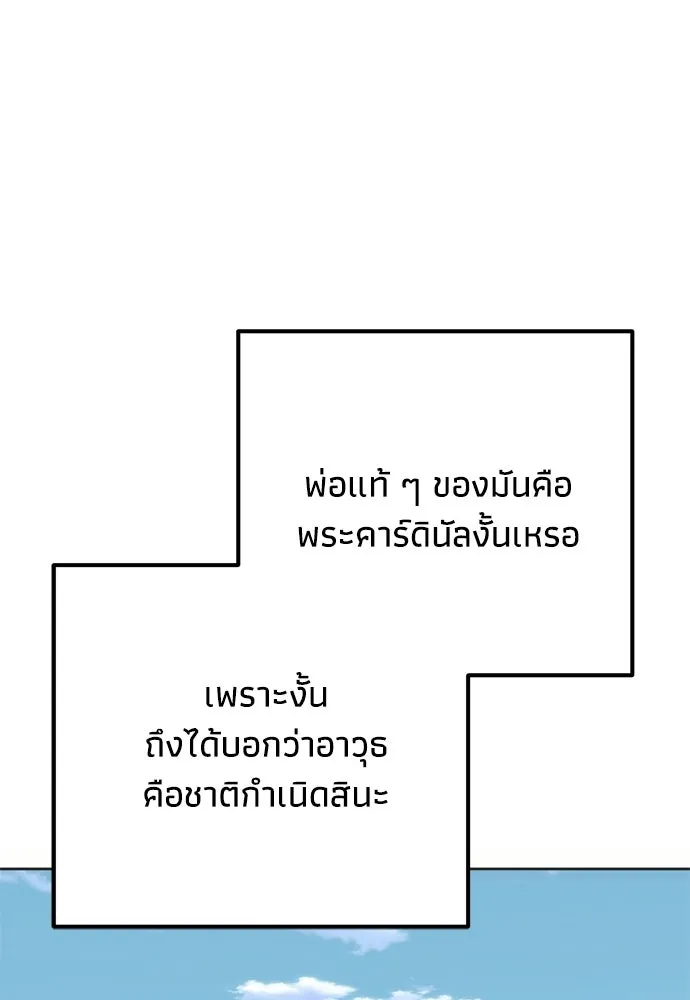 คมเขี้ยวชำระแค้น ตอนที่ 45 รูปที่ 116