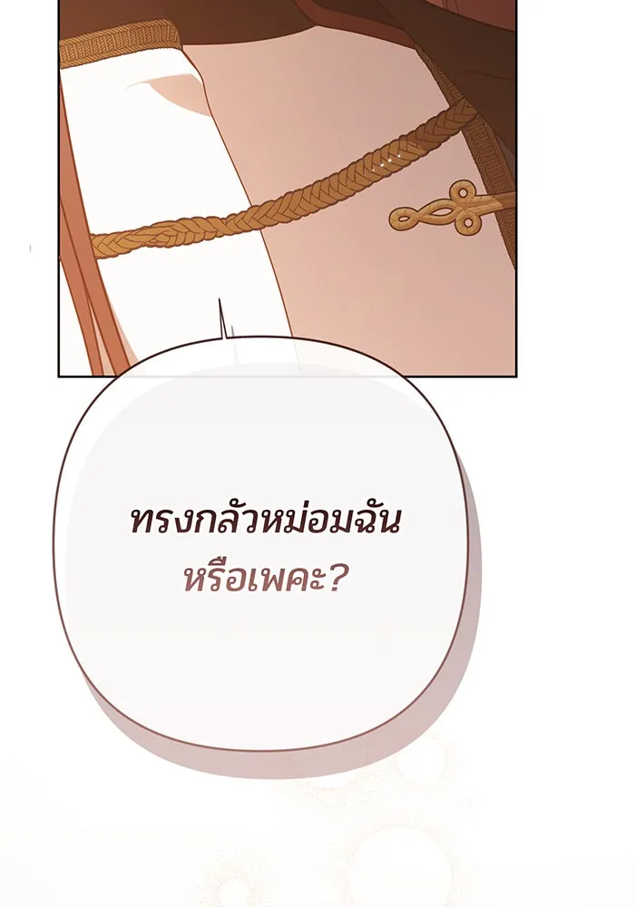 หนูน้อยทรราช ตอนที่ 51 รูปที่ 13