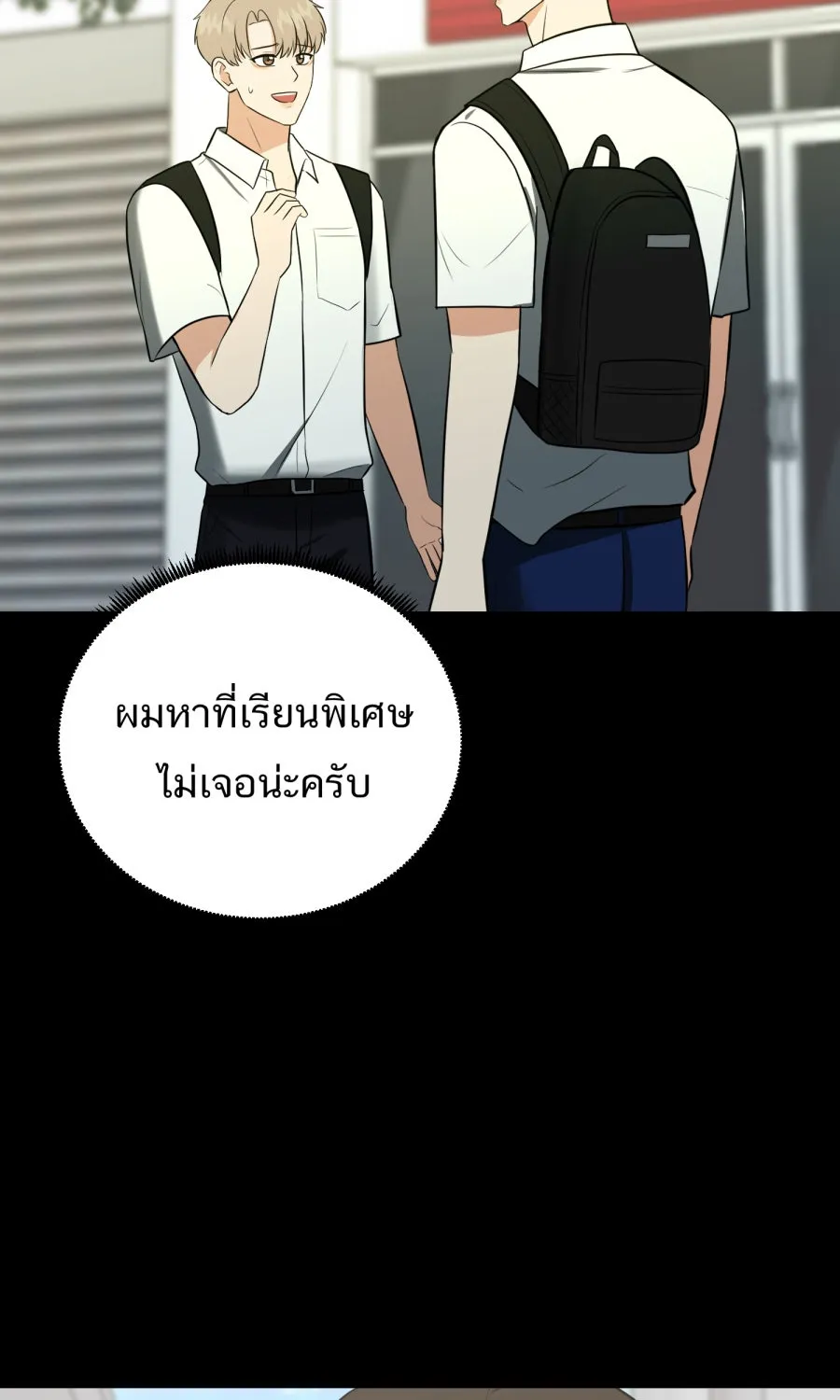 ตื่นมาอีกทีก็เป็นนายเอกไปซะแล้ว ตอนที่ 59 รักแรก รูปที่ 61