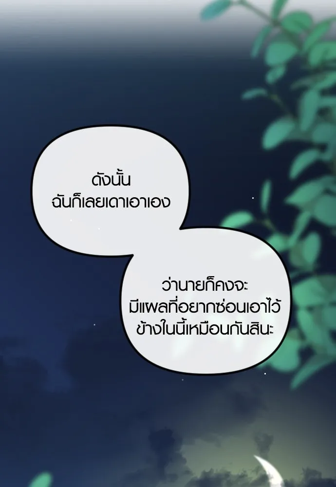 รักกันคนละครึ่งทาง ตอนที่ 50 (จบซีซัน 1) รูปที่ 116