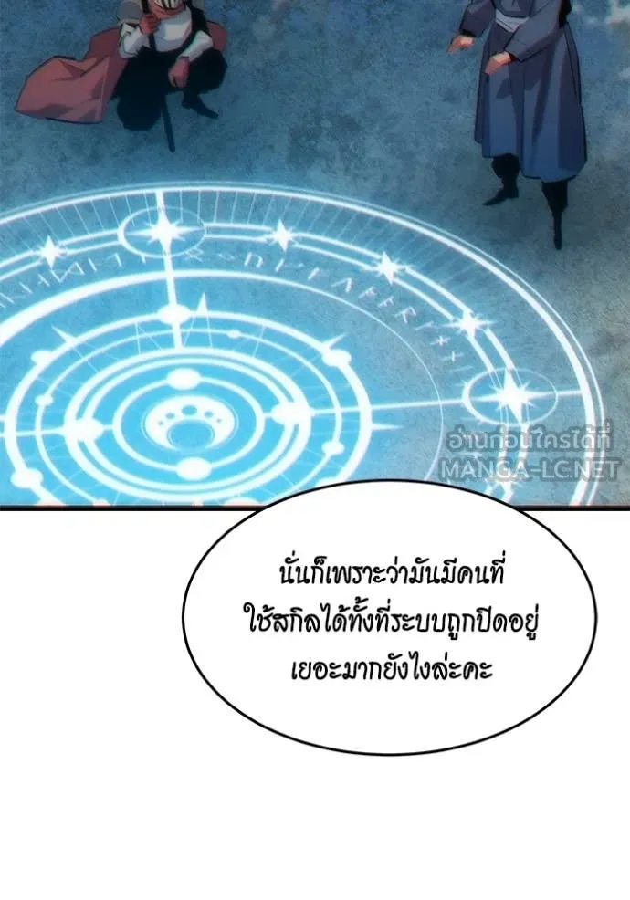 แยกร่าง ล่าอัตโนมัติ ตอนที่ 168 รูปที่ 49