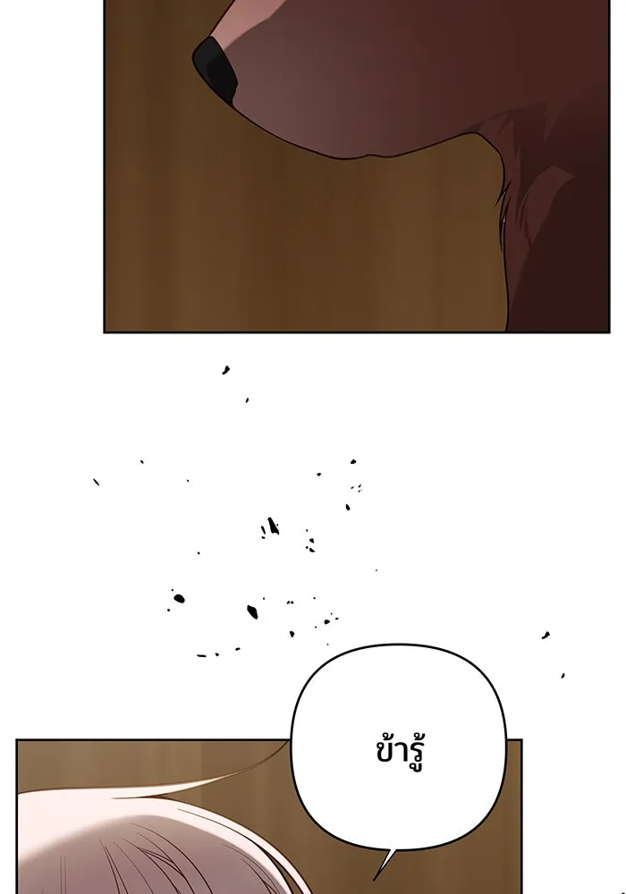 หนูน้อยทรราช ตอนที่ 125 รูปที่ 26