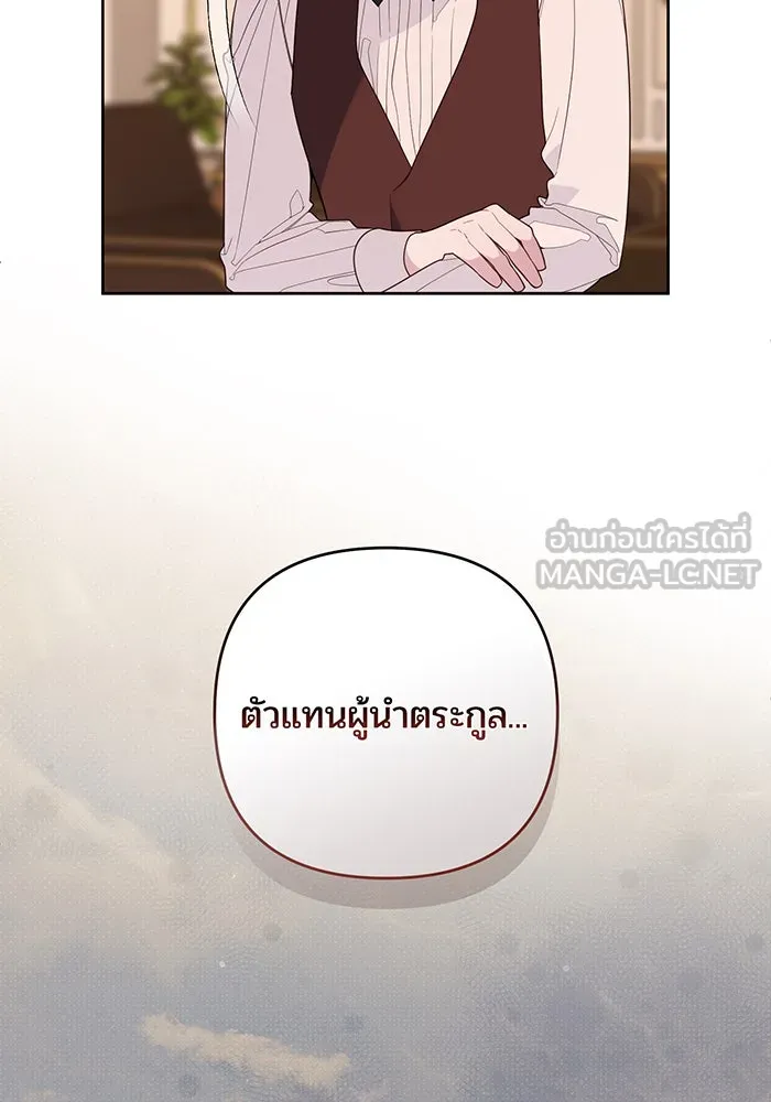 หนูน้อยทรราช ตอนที่ 105 รูปที่ 132