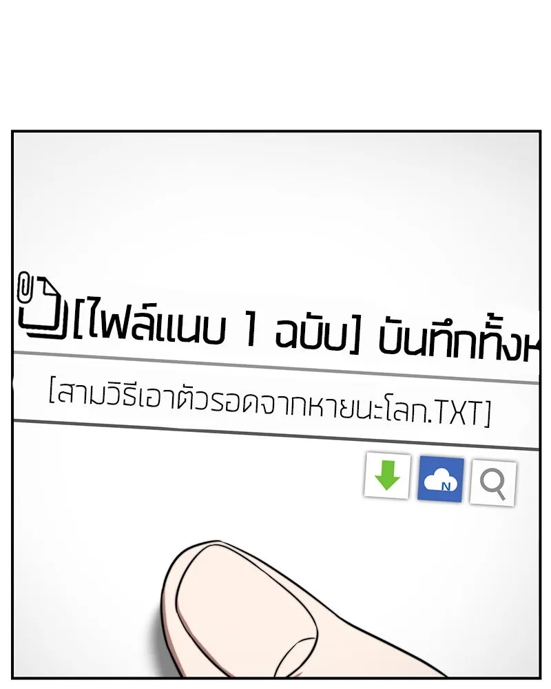 Omniscient Reader อ่านชะตาวันสิ้นโลก ตอนที่ 01 เริ่มบริการเก็บค่าธรรมเนียม (3 รูปที่ 20