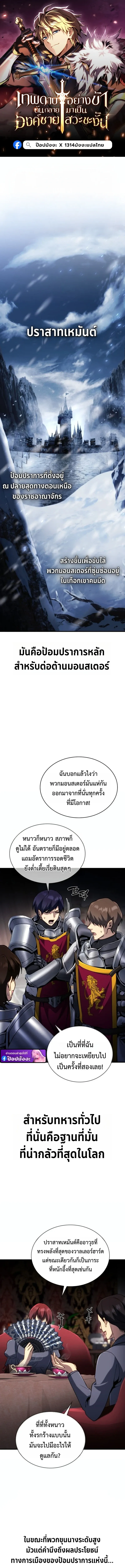 I Became The Rogue First Prince เทพดาบอย_างข_าด_นกลายเป_นองค_ชายสวะซะง_น ตอนที่ ตอนที่ 24 รูปที่ 1