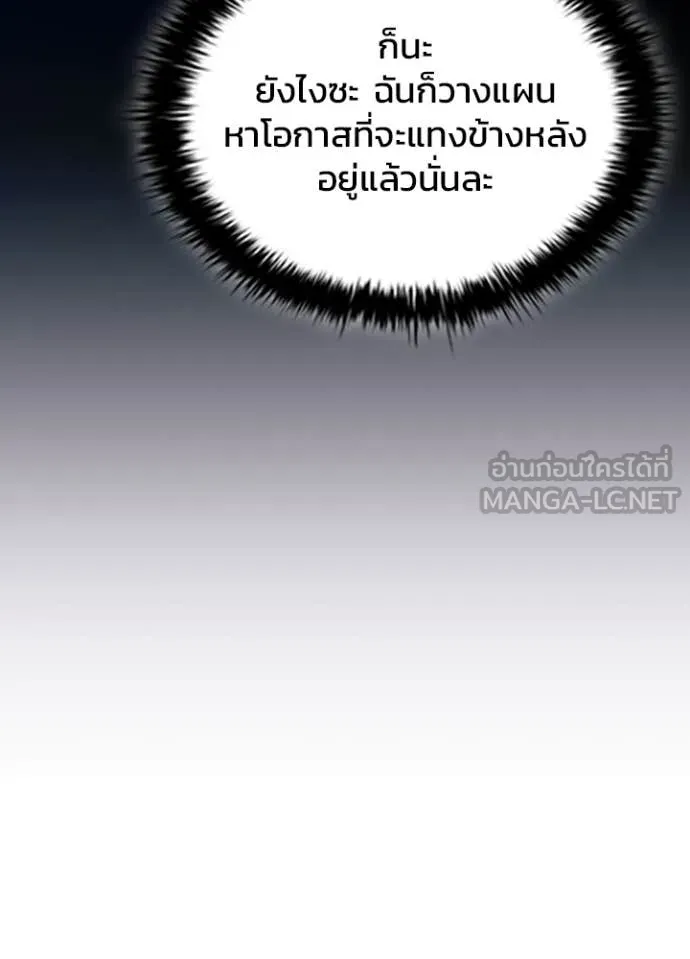 Villain to kill ตอนที่ 184 รูปที่ 109