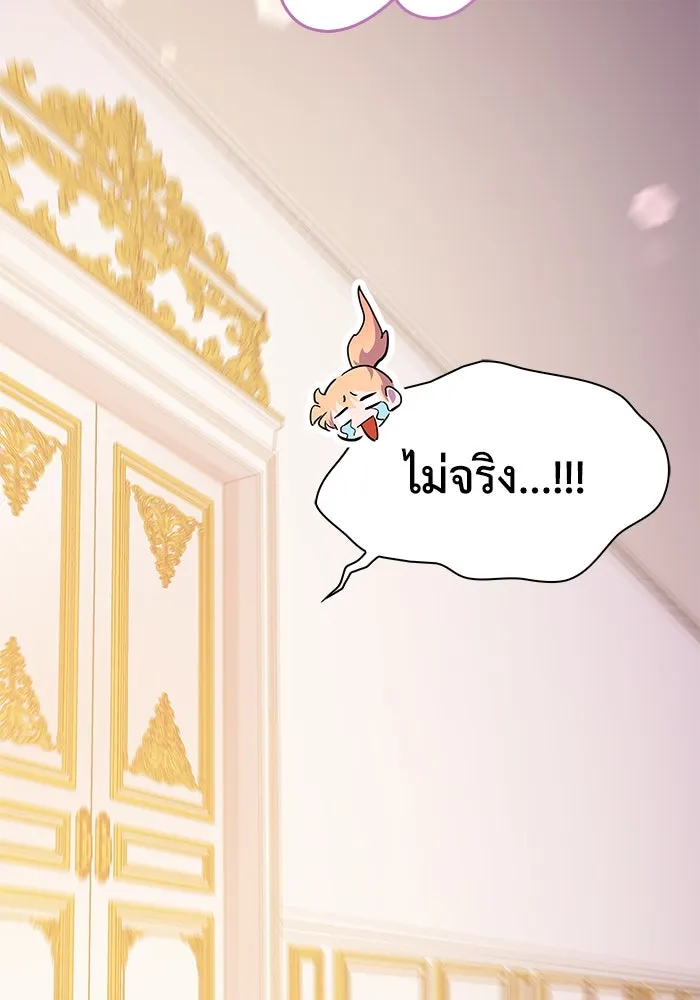 ฟิลเลียโรเซ่กับคำทำนายแห่งมงกุฎหนาม ตอนที่ 46 รูปที่ 103