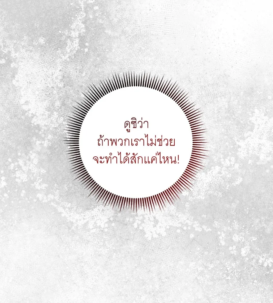 ทุกอย่างที่เสียไป ฉันขอทวงคืน ตอนที่ 70 รูปที่ 109