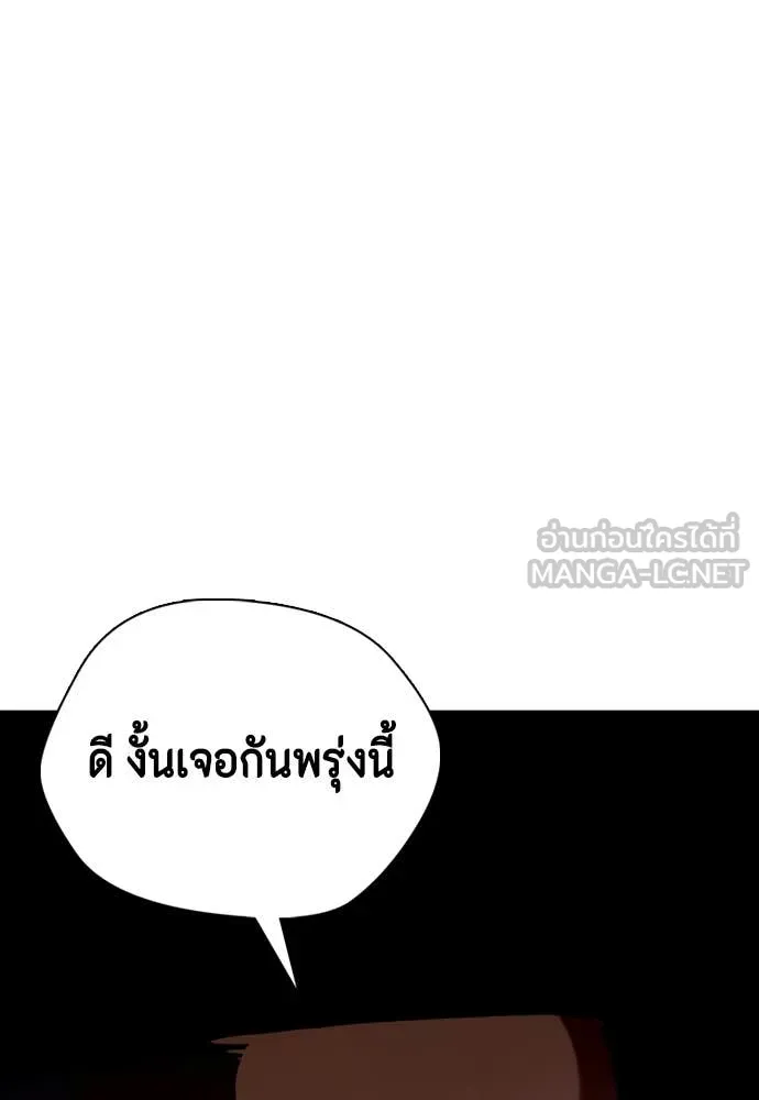 หมาหัวเน่า ตอนที่ 127 รูปที่ 142