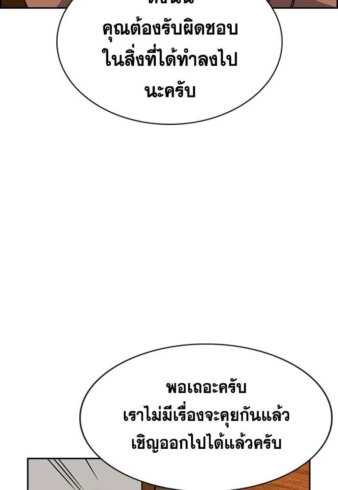 การศึกษาที่แท้จริง ตอนที่ 174 รูปที่ 116