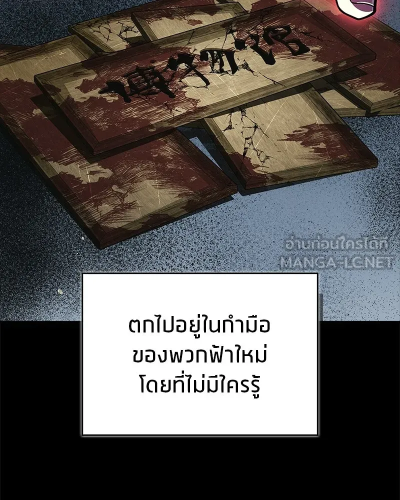สุดยอดเทรนเนอร์แห่งยุทธภพ ตอนที่ 91 ไม่นะ!! ลูกน้องของข้า!! รูปที่ 6