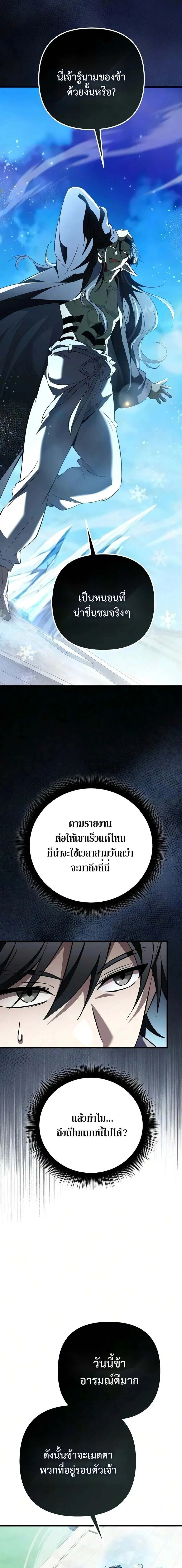 Raising Villains the Right Way ฉ_นกลายเป_นผ_สน_บสน_นของเหล_าต_วร_าย ตอนที่ ตอนที่ 35 รูปที่ 31