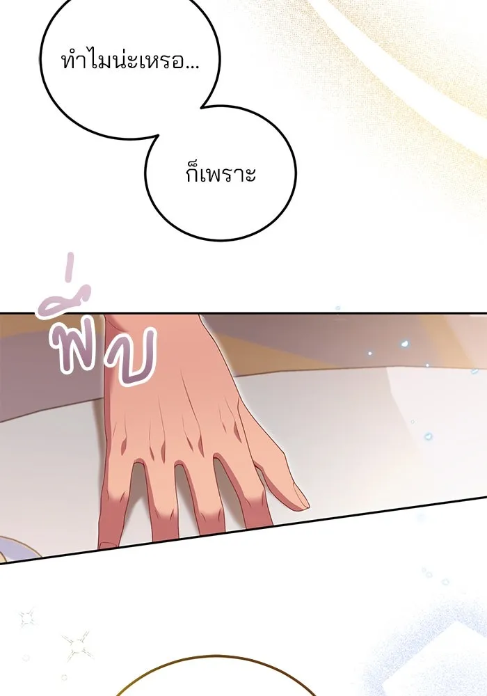 แผนหย่าสามีทรราช ตอนที่ 65 รูปที่ 56