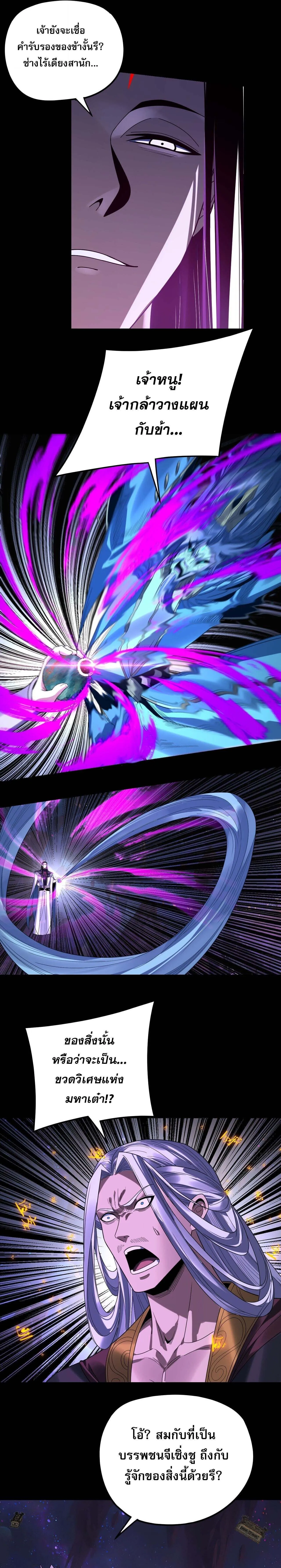 I Am the Fated Villain ตอนที่ ตอนที่ 276 รูปที่ 15
