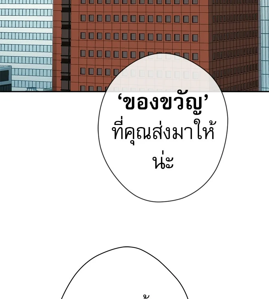 คอลเซ็นเตอร์เปลี่ยนชีวิต ตอนที่ 79 หัตถ์แห่งไมดาส รูปที่ 94