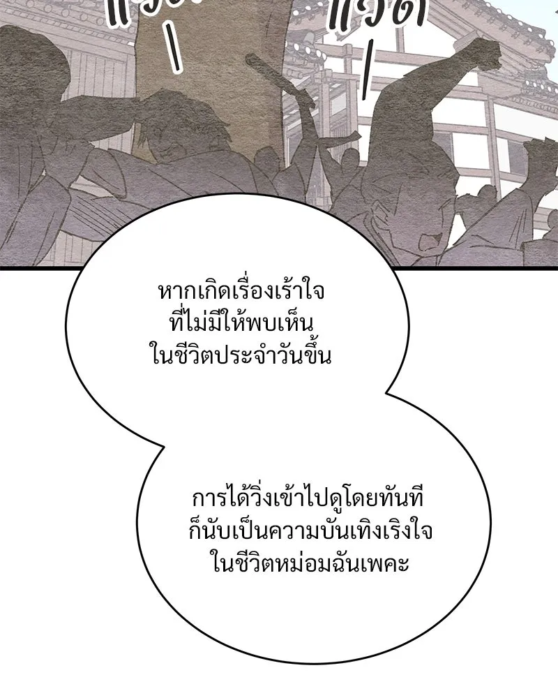 ข้าต้องไม่ใช่พระชายา ตอนที่ 64 รูปที่ 68