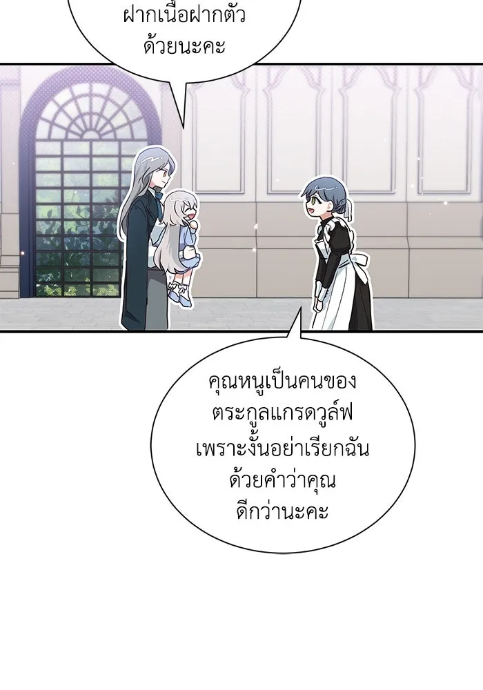 แมวน้อยในรังหมาป่า ตอนที่ 8 รูปที่ 85