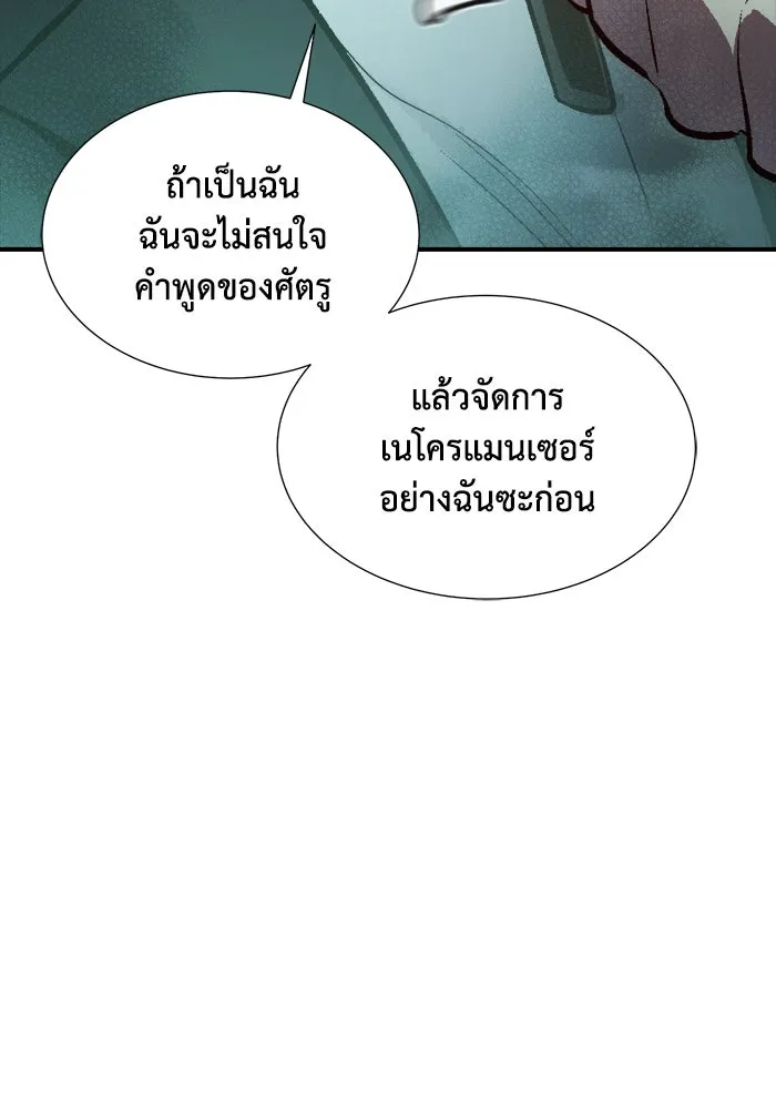 The Lone Necromancer ตอนที่ 35 รูปที่ 92