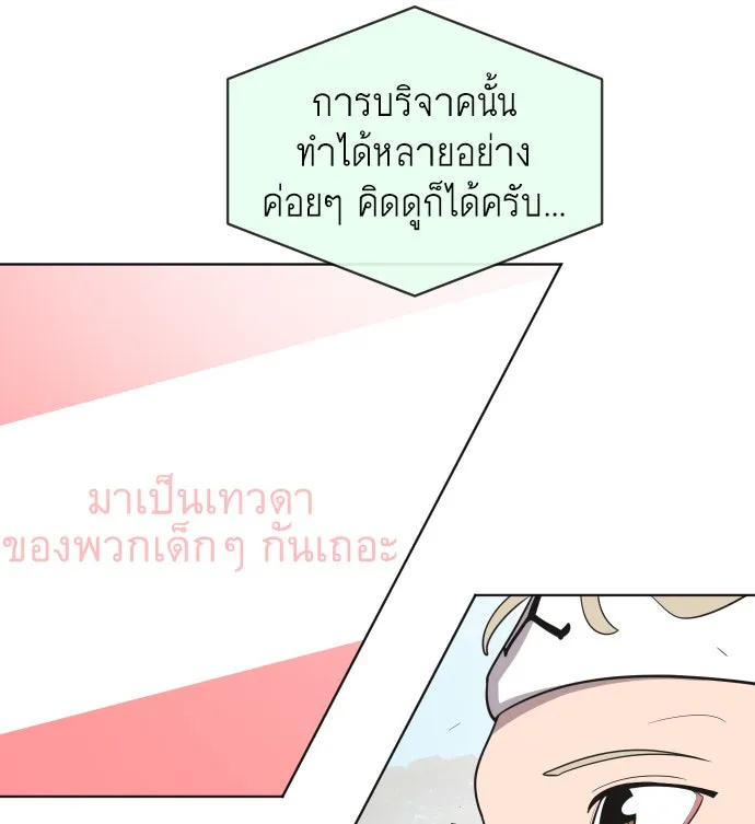 ยุคแห่งยอดมนุษย์ ตอนที่ 20 รูปที่ 56