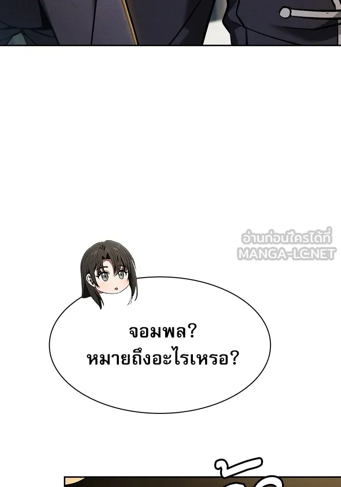 นักดาบอัจฉริยะจากอะคาเดมี ตอนที่ 24 รูปที่ 3