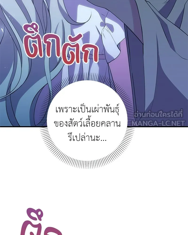 ลูกคนนี้ขอเปลี่ยนตอนจบ ตอนที่ 11 รูปที่ 144