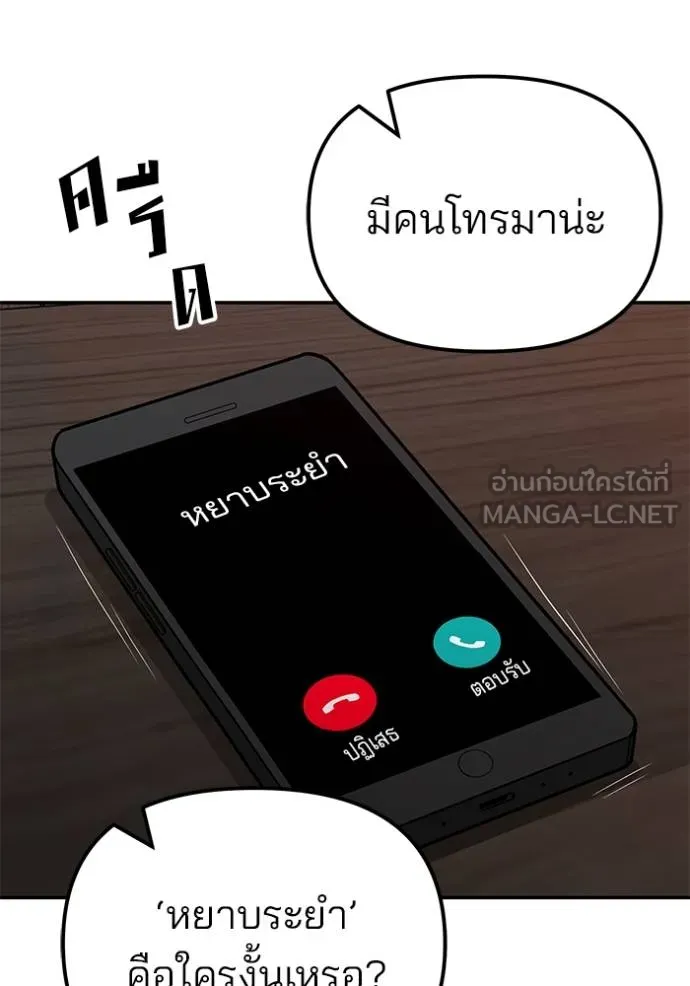 เลวฟาดเลว ตอนที่ 126 รูปที่ 171