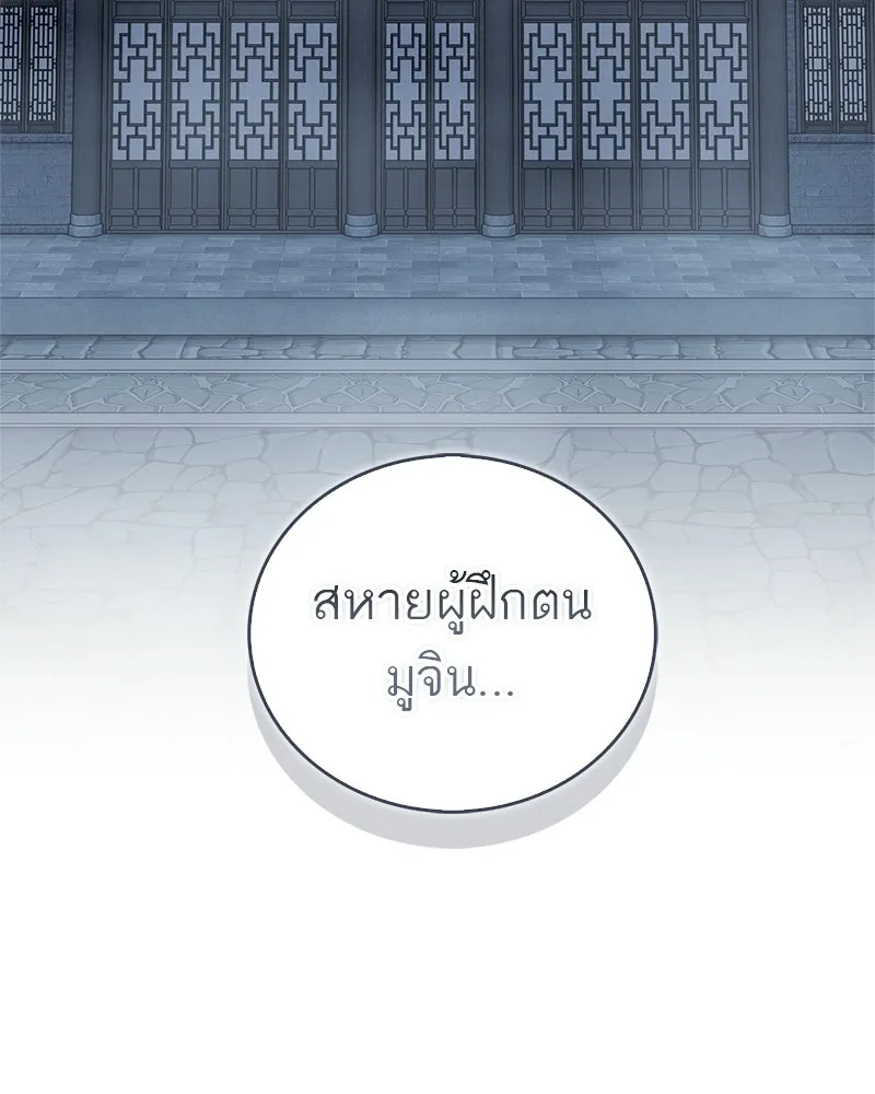 สุดยอดเทรนเนอร์แห่งยุทธภพ ตอนที่ 99 ฆ่าเพื่ออยู่รอด, ฆ่าเพราะอยากฆ รูปที่ 172