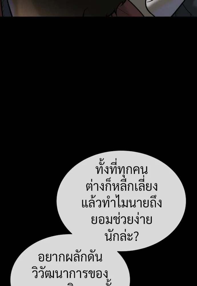 นักฆ่าย้อนวัย ตอนที่ 133 รูปที่ 106