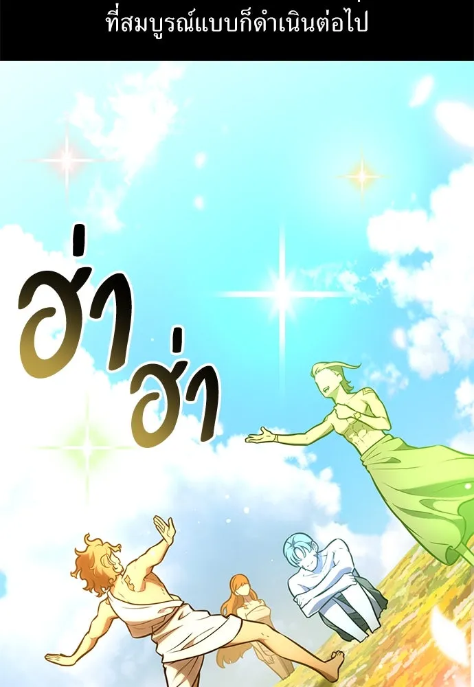 ไอ้เพลเยอร์นั่น ฉันฆ่ามันเอง ตอนที่ 82 รูปที่ 10