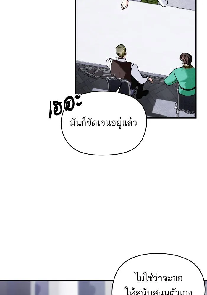 บุตรสาวของดยุกปีศาจ ตอนที่ 152 รูปที่ 20