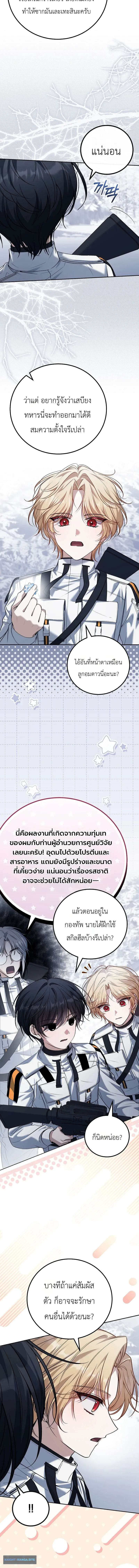 The Apocalypse Needs a Pro เอาช_ว_ตรอดในว_นส_นโลกด_วยประสบการณ_ระด_บเทพ ตอนที่ ตอนที่ 21 รูปที่ 14