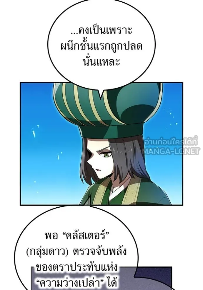 ฮันเตอร์สกิลโกง ตอนที่ 66 รูปที่ 65