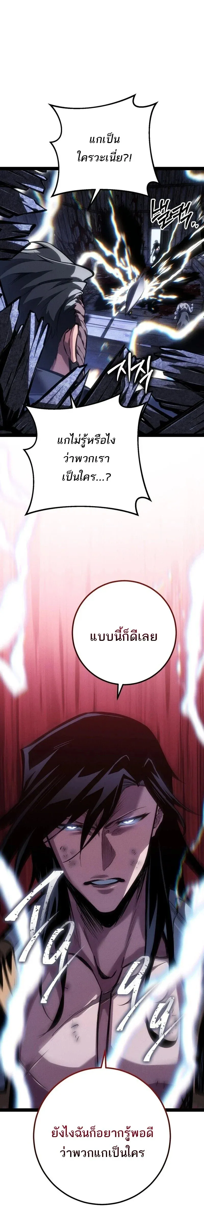 Regressing as the Reincarnated Bastard of the Sword Clan ตอนที่ ตอนที่ 95 รูปที่ 25