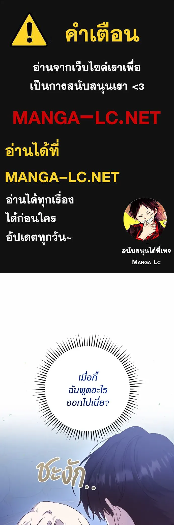 แด่ใจที่ไร้รัก ตอนที่ 26 รูปที่ 1