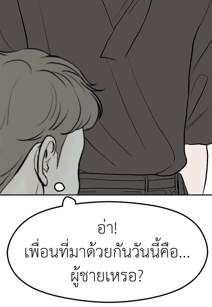 ถ่านไฟเราไม่เก่าเลย ตอนที่ 19 รูปที่ 64