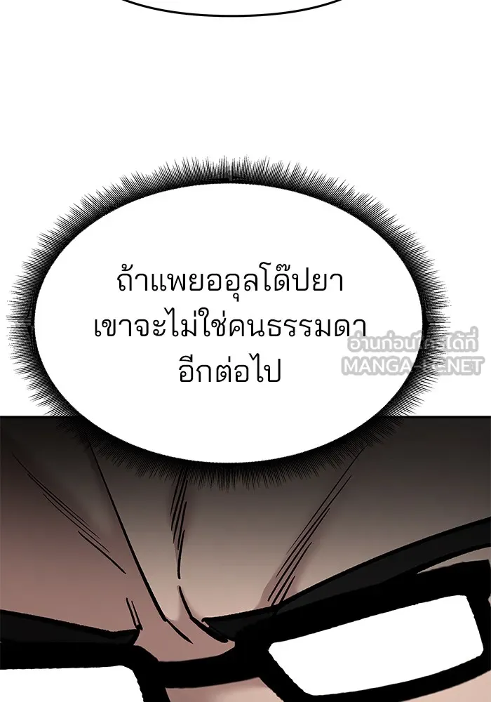 เลวฟาดเลว ตอนที่ 70 รูปที่ 69
