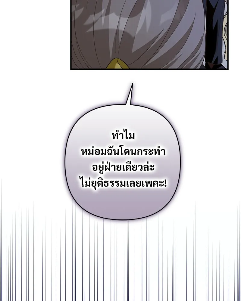 เจ้าสาวแกรนด์ดยุกปีศาจ ตอนที่ 28 รูปที่ 100