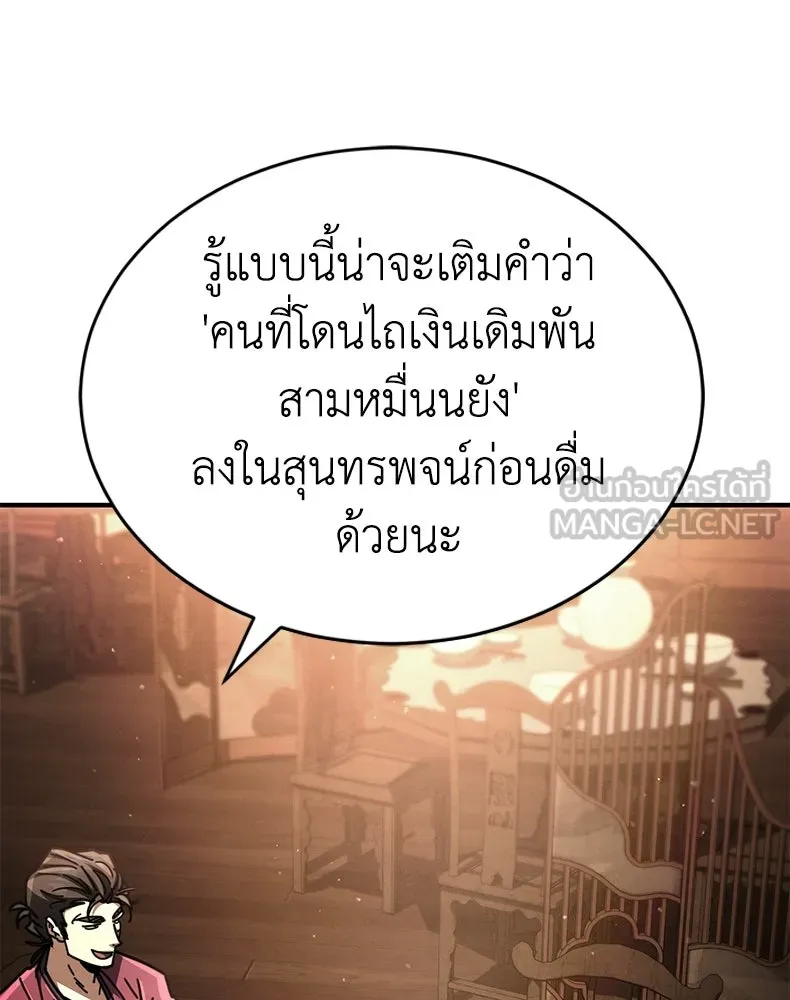 กำปั้นราชันคืนชีพ ตอนที่ 34 รูปที่ 117