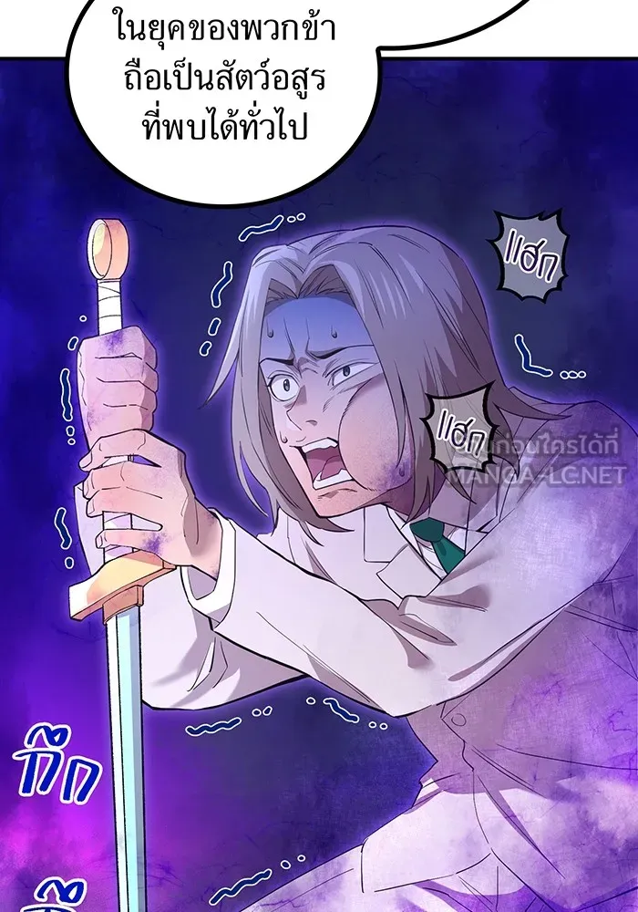 ฮันเตอร์สกิลโกง ตอนที่ 2 สัญญาณร้าย รูปที่ 96