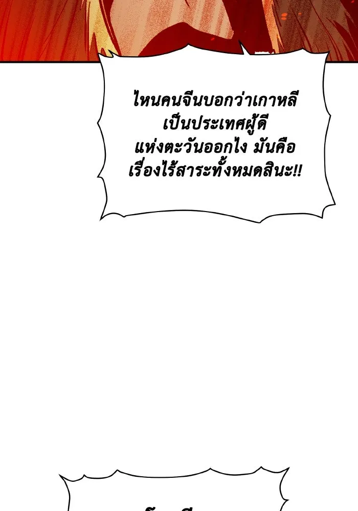 The Lone Necromancer ตอนที่ 86 รูปที่ 140