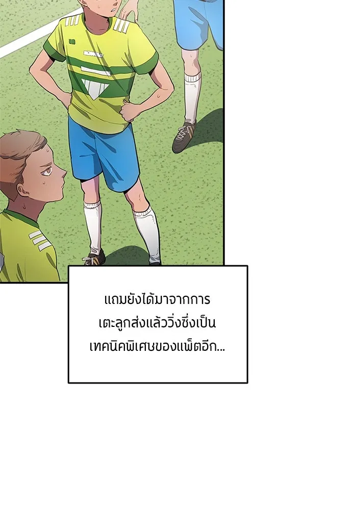 นักเตะแข้งสวรรค์ ตอนที่ 37 รูปที่ 40