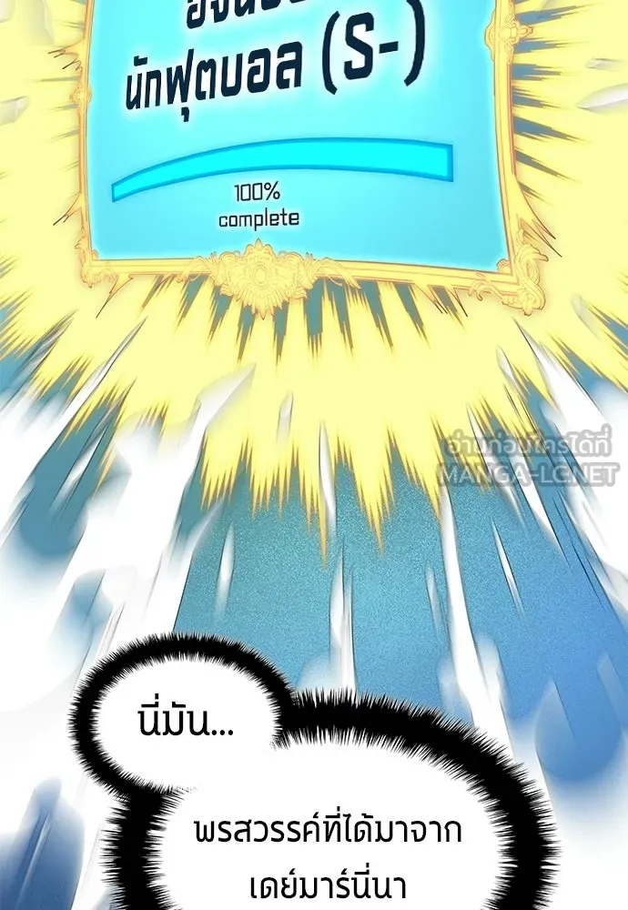 นักเตะแข้งสวรรค์ ตอนที่ 100 รูปที่ 66