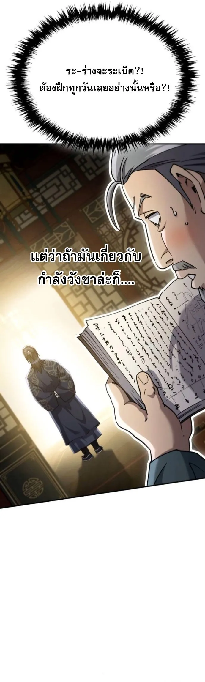 The Heavenly Demon Wants a Quiet Life มารสวรรค_ผ_แสวงหาความสงบ ตอนที่ ตอนที่ 54 รูปที่ 46