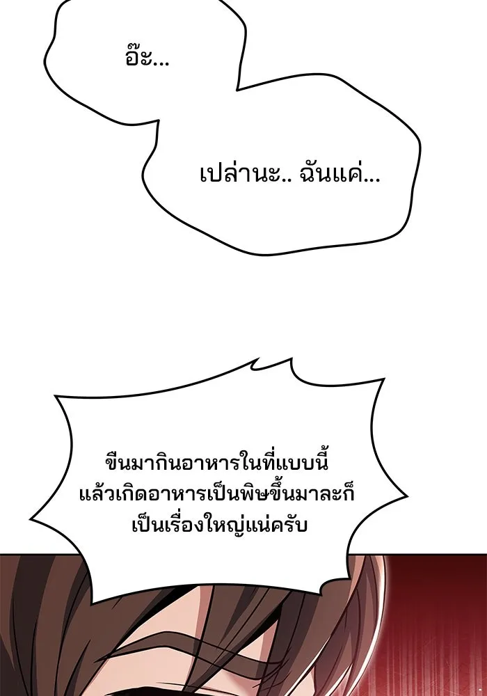 ครัวจอมเวท ตอนที่ 6 รูปที่ 101