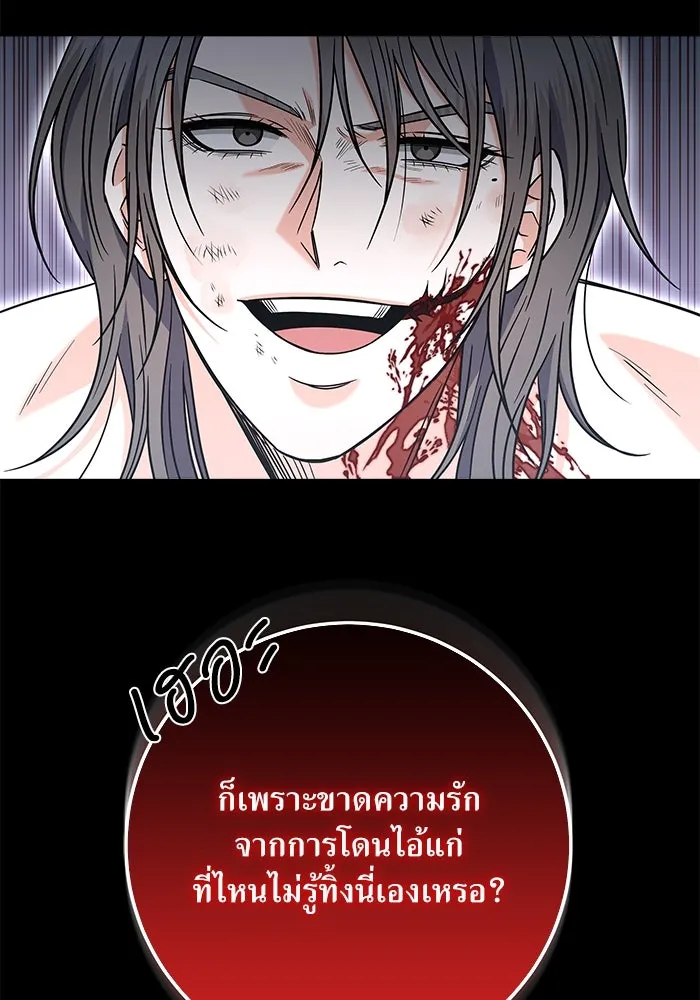 แด่ความเกลียดชัง ตอนที่ 53 รูปที่ 25