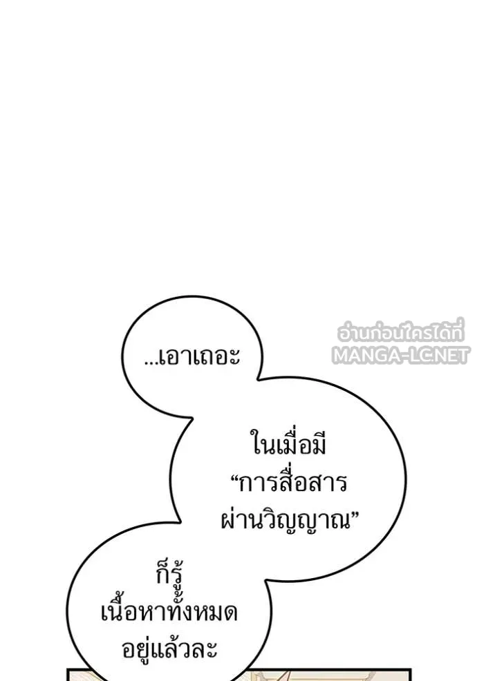 เพลเยอร์เลือดเทวะ ตอนที่ 87 รูปที่ 21