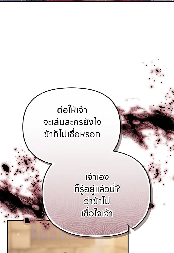 ข้าเนี่ยนะเป็นพระสนม ตอนที่ 89 หากต้องเลือกหนึ่งในสองนี้ รูปที่ 59